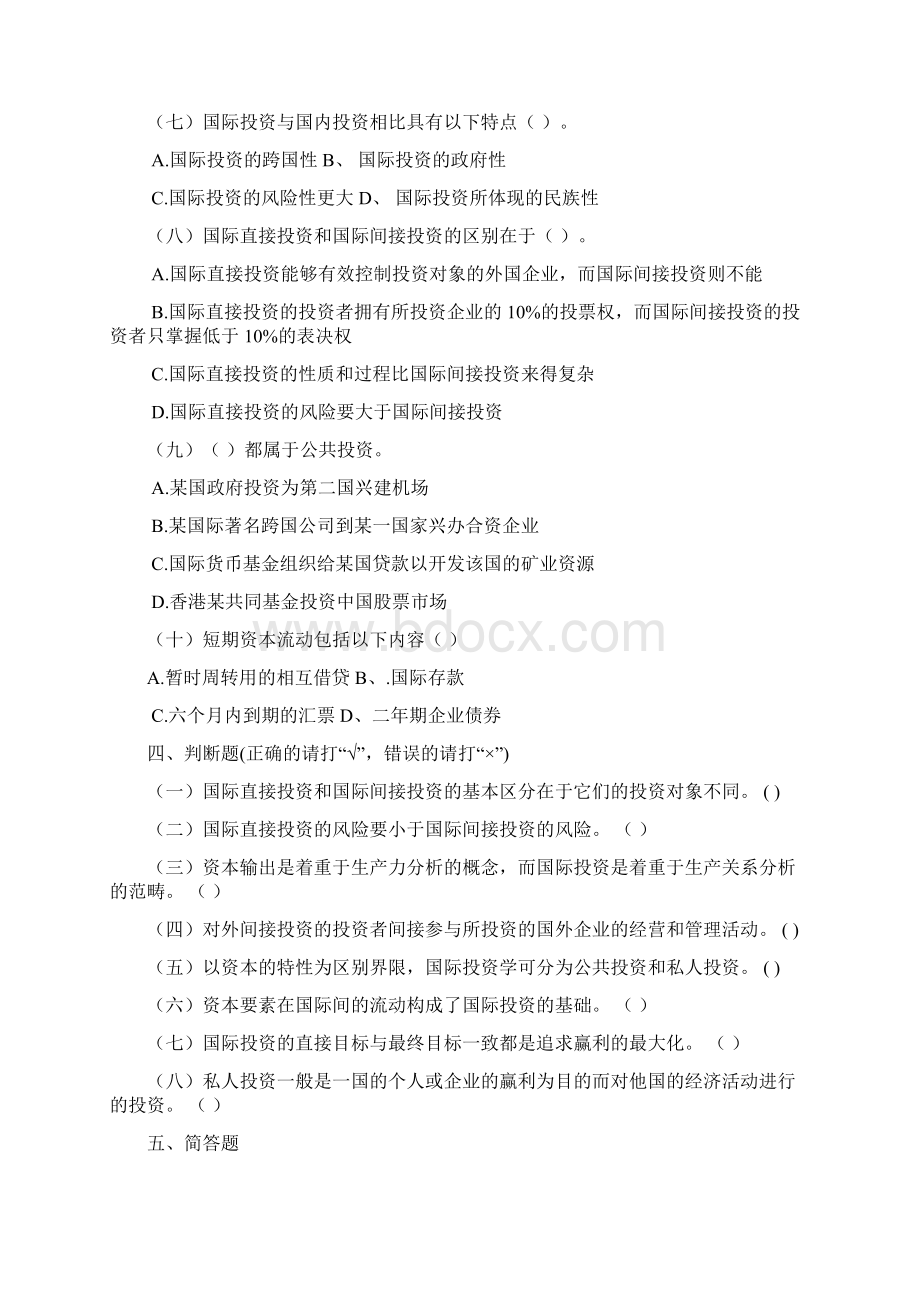 作业部分Word格式文档下载.docx_第2页