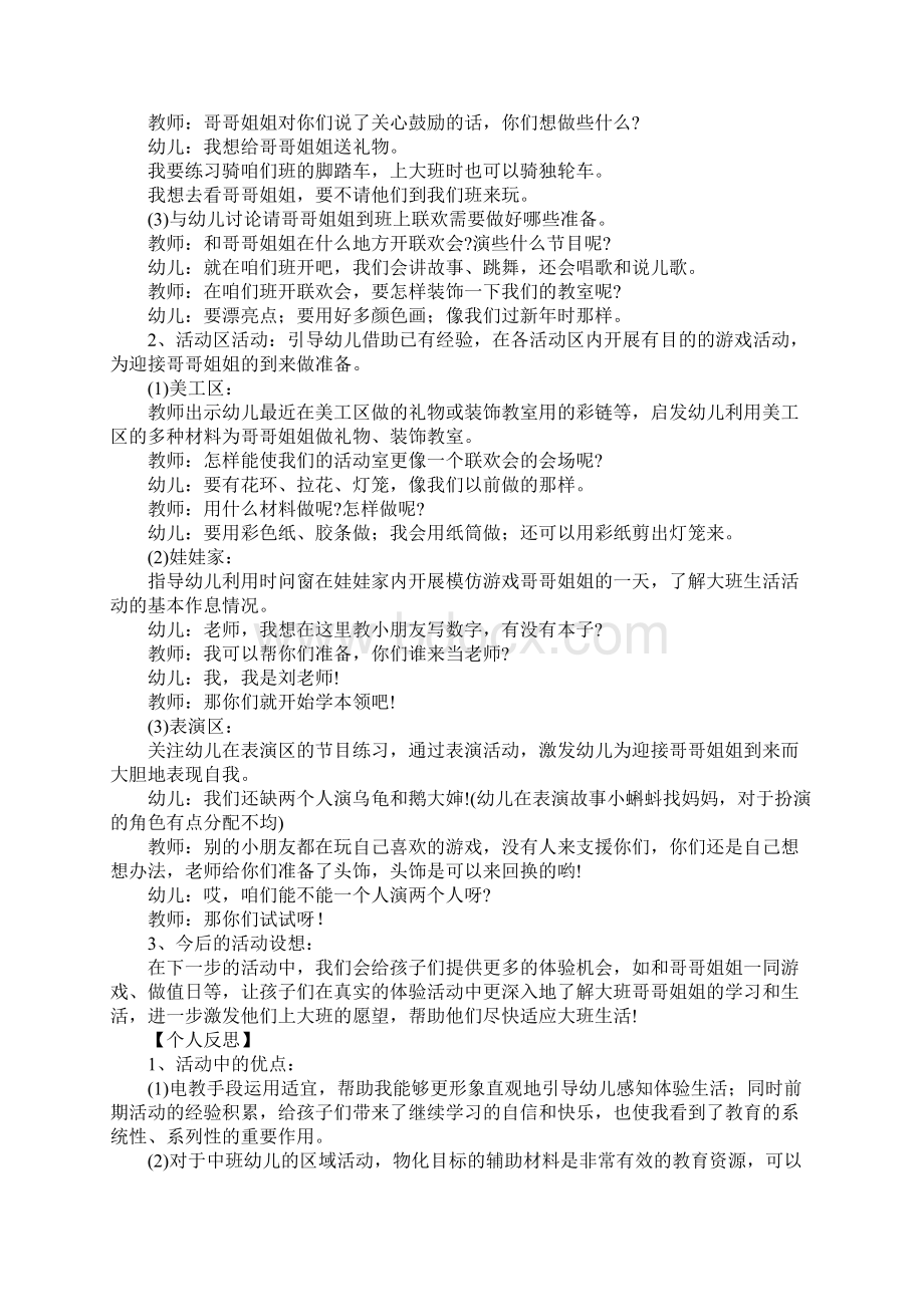 幼儿园中班社会详案《欢迎来做客》.docx_第2页