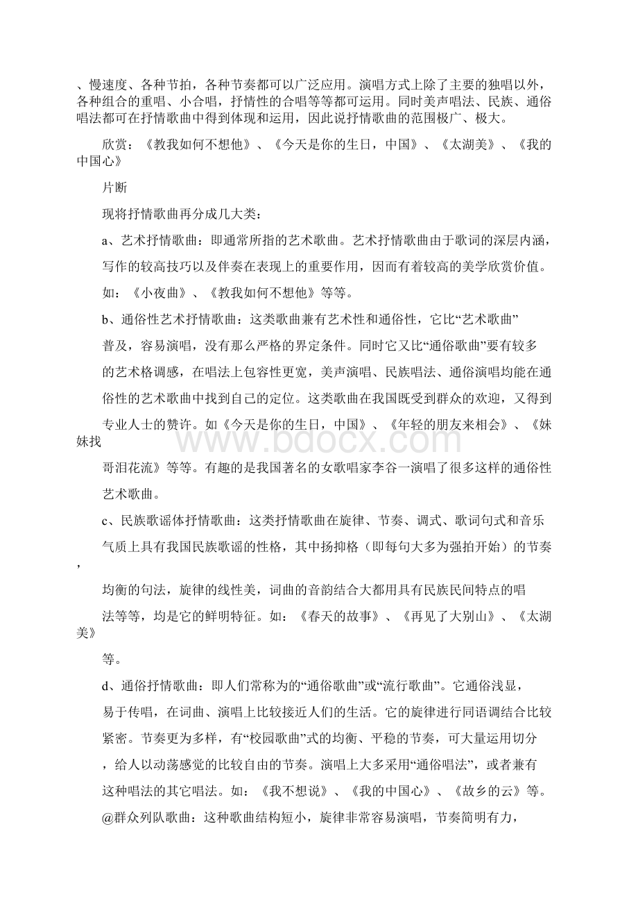 歌曲的常见体裁及歌曲写作的整体构思.docx_第2页