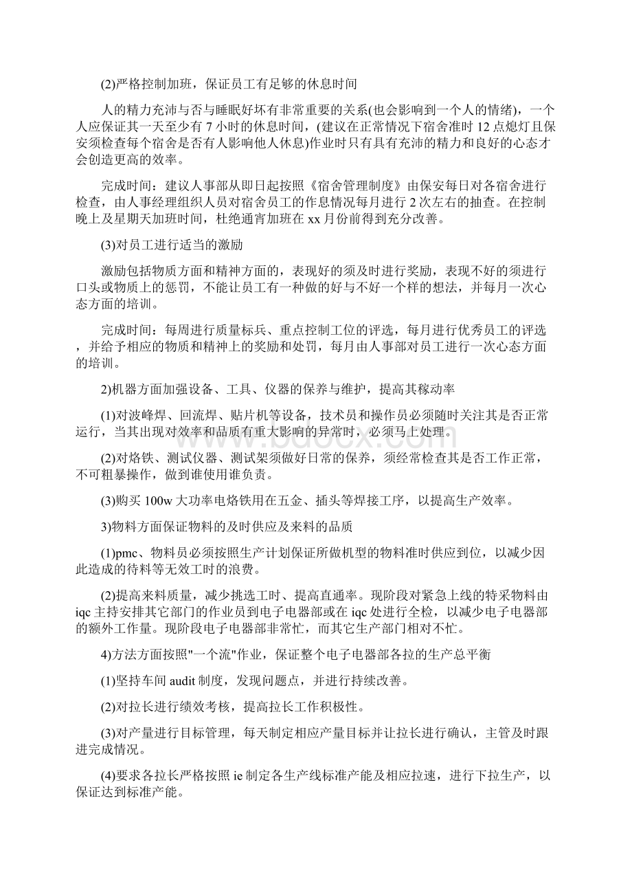 xx年生产主管工作总结范文Word格式.docx_第3页