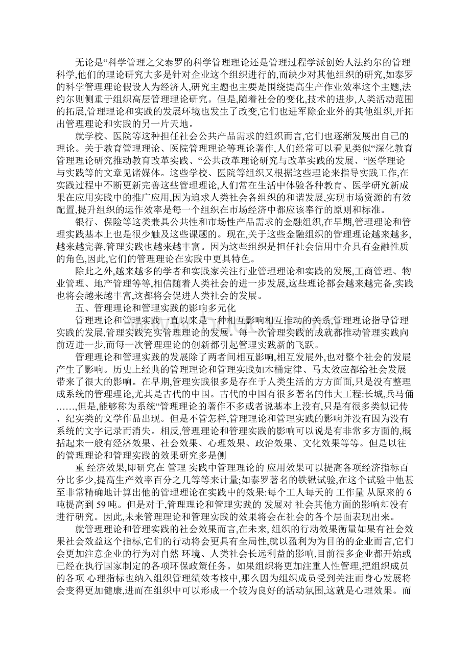 管理类的学术论文Word下载.docx_第3页