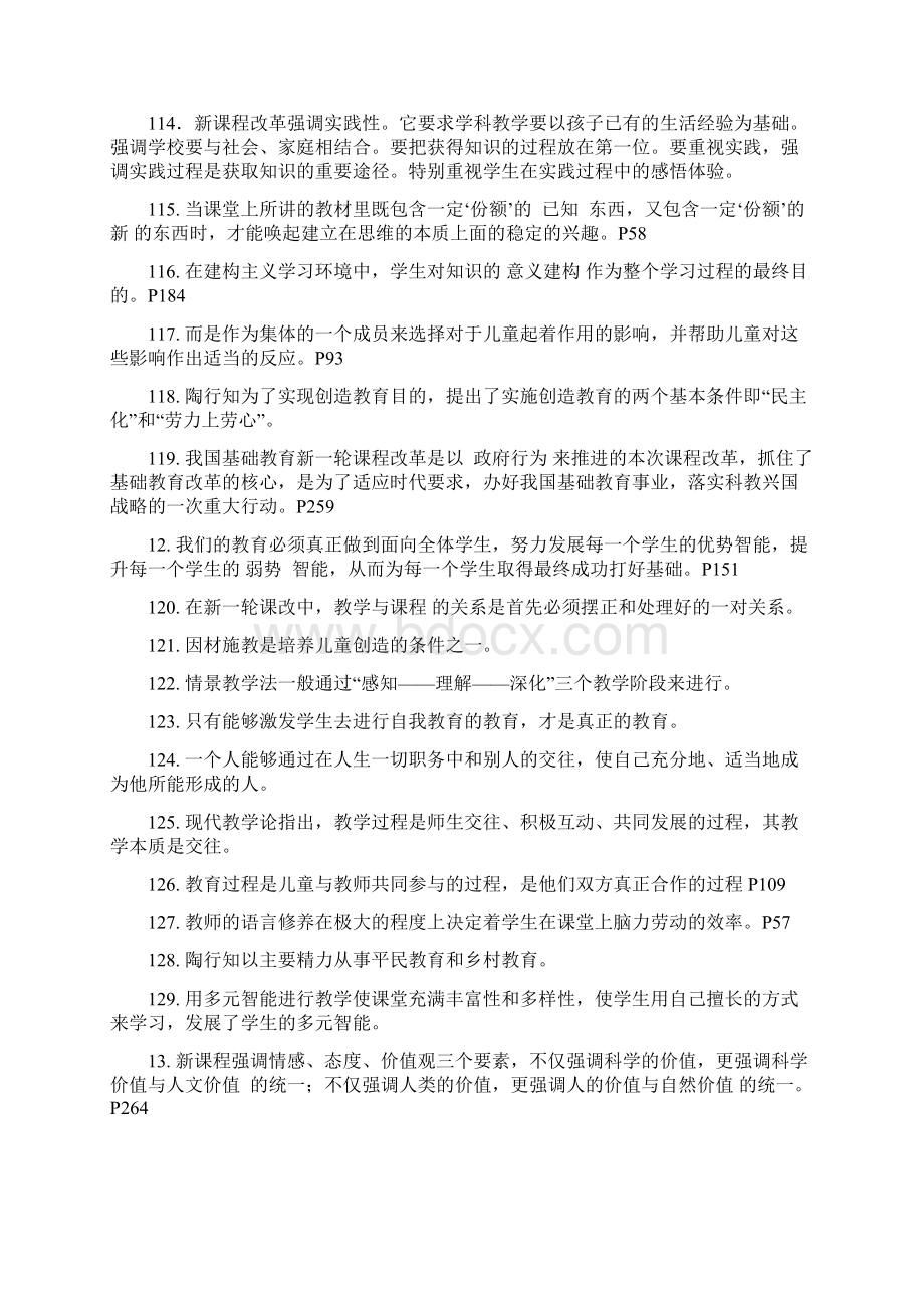 现代教育理论导读.docx_第2页