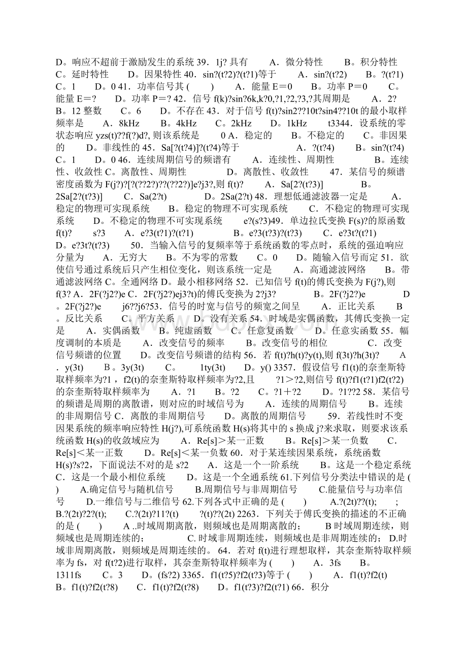 信号与系统复习试题含答案Word文档下载推荐.docx_第2页