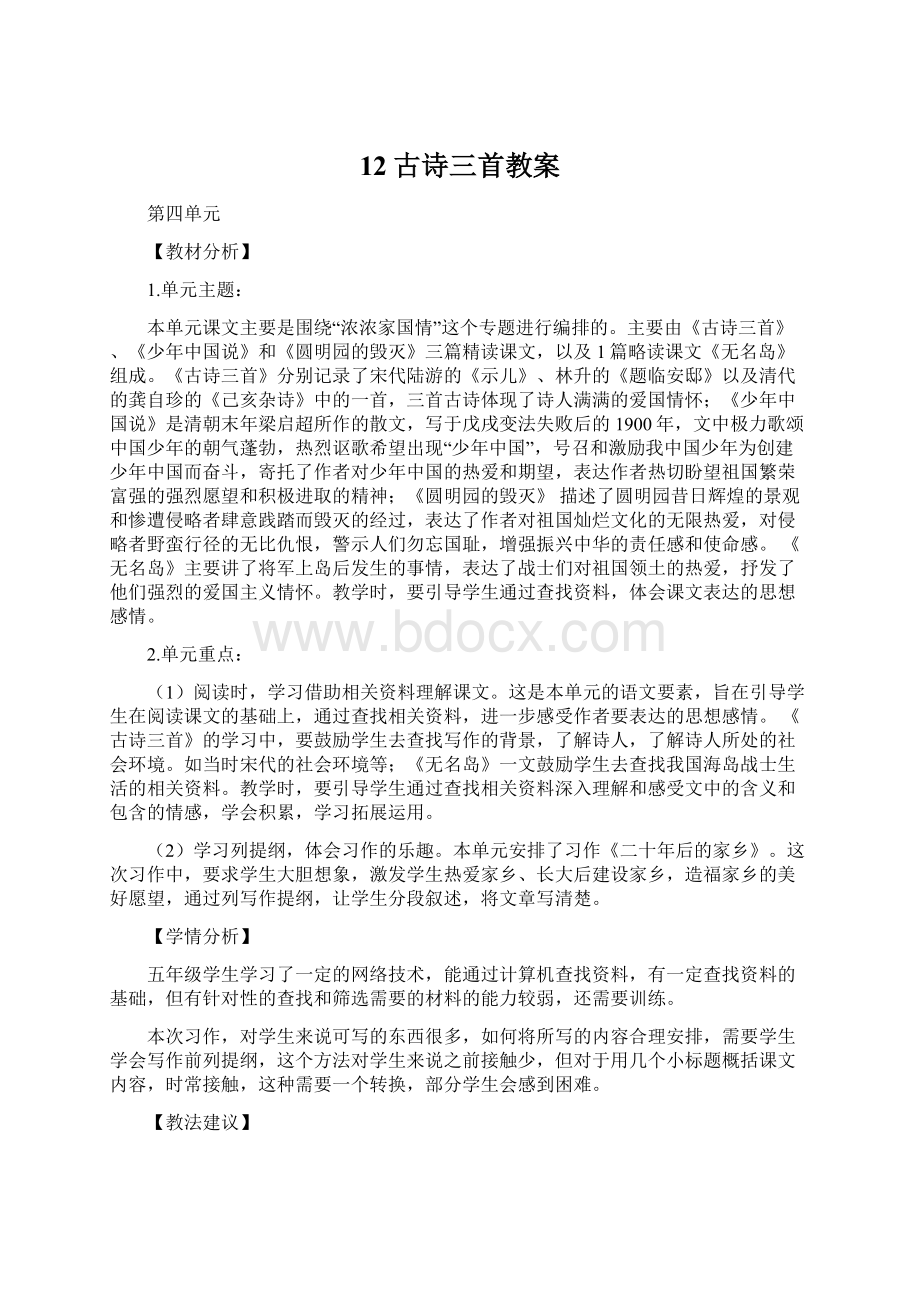 12古诗三首教案.docx_第1页