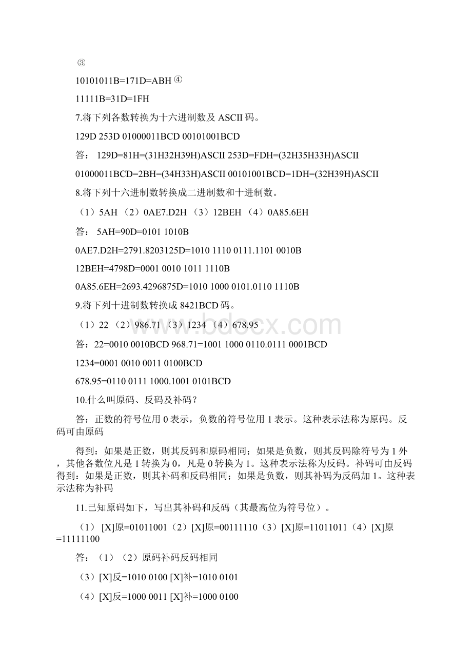 单片机习题集答案Word文档下载推荐.docx_第2页