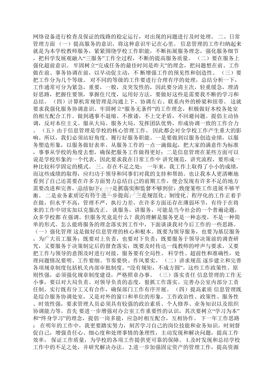 耗材管理员工作总结信息管理员工作总结多篇Word格式.docx_第3页