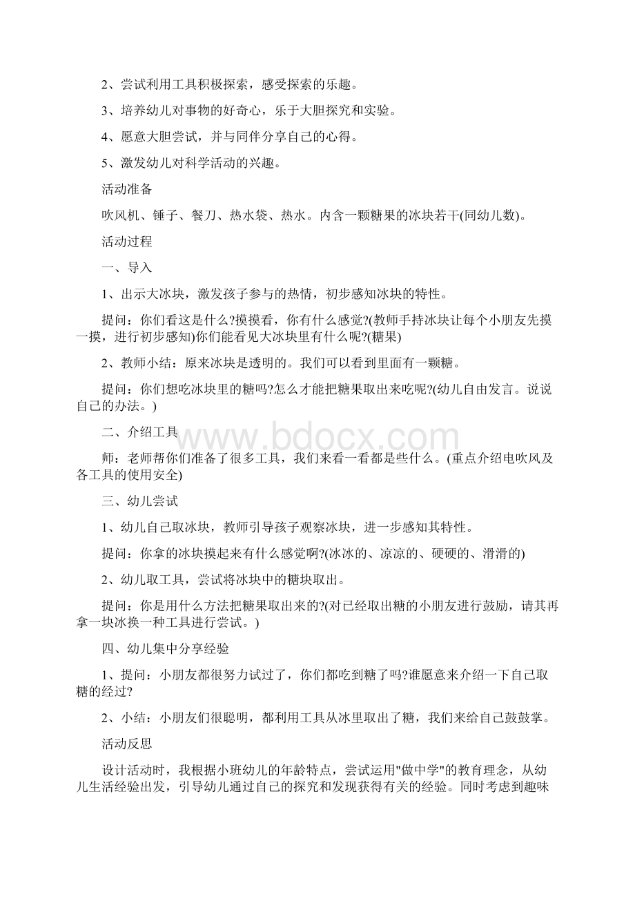 小班科学领域活动方案最新科学教育方案Word下载.docx_第3页