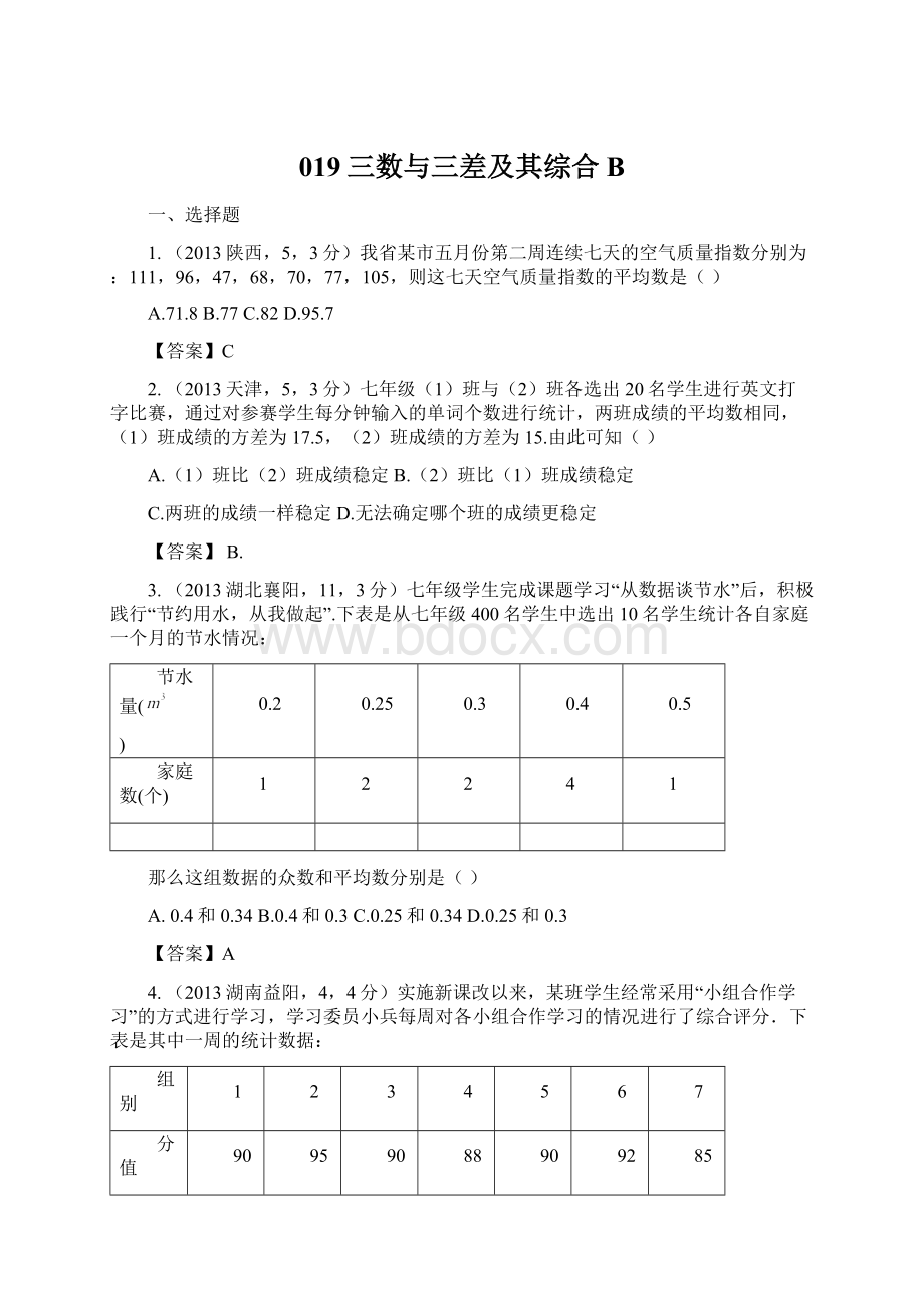 019三数与三差及其综合BWord下载.docx_第1页