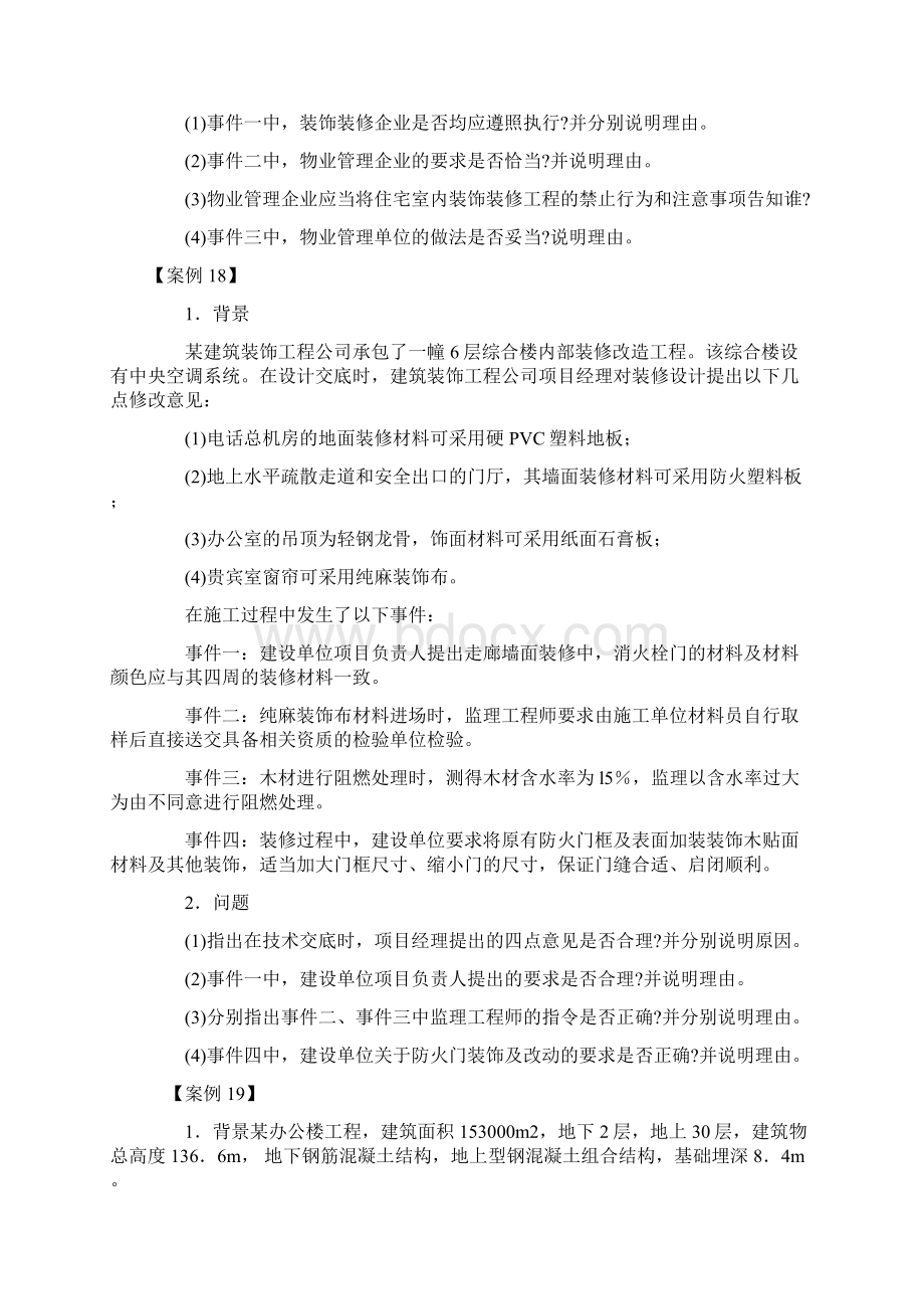 一级建造师《建筑工程》案例题突破五共11页文档格式.docx_第2页