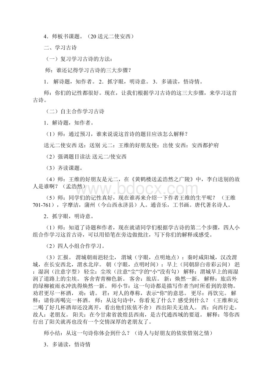 人教版语文四年级上六单元教案.docx_第3页