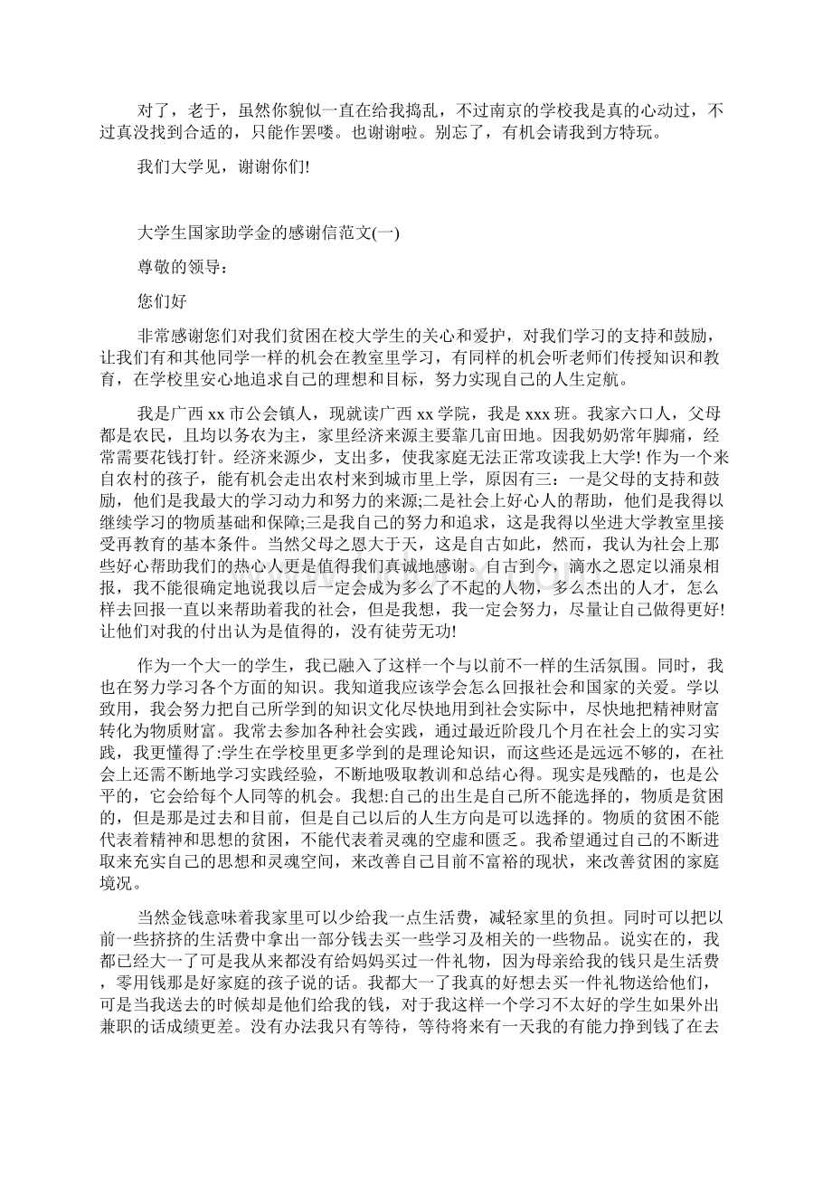 终致全院师生的感谢信.docx_第3页