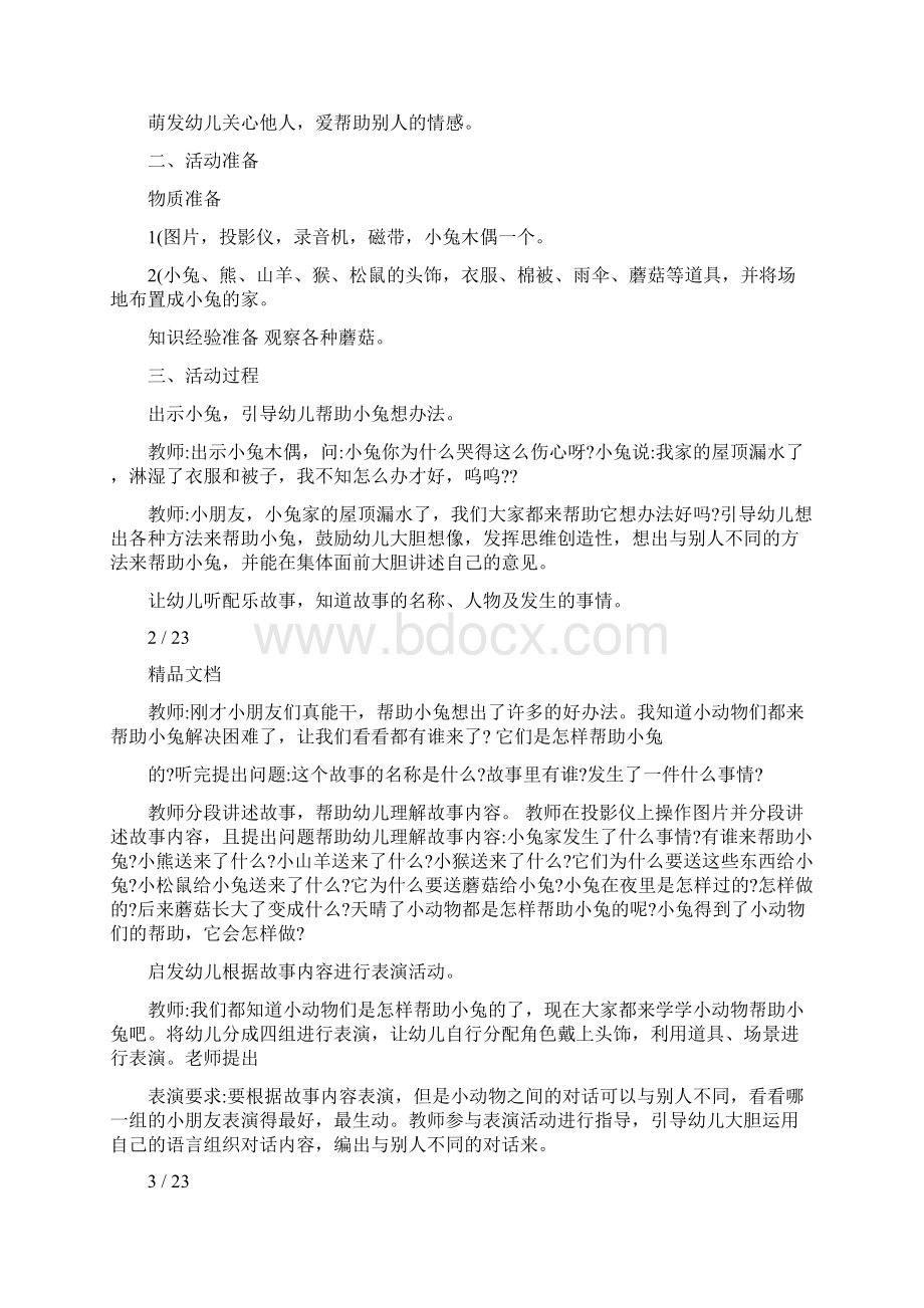 五大领域教案小班Word格式文档下载.docx_第2页