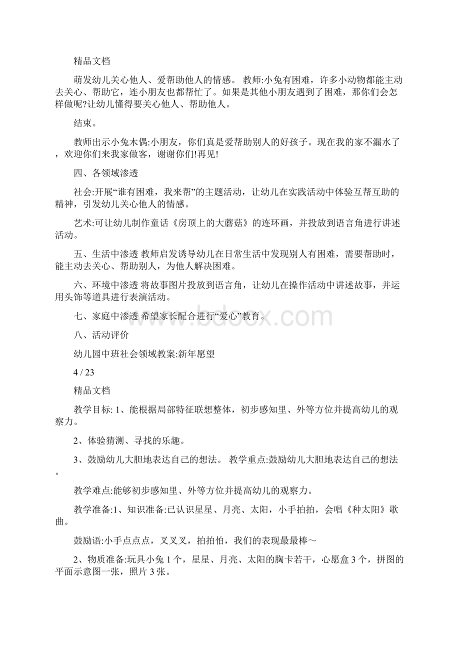 五大领域教案小班Word格式文档下载.docx_第3页