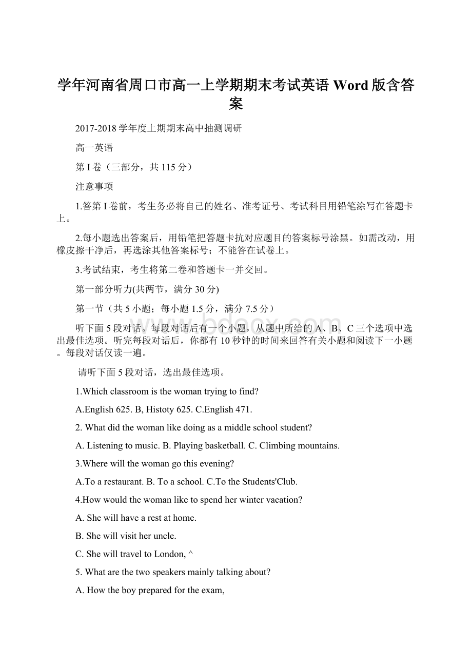 学年河南省周口市高一上学期期末考试英语Word版含答案.docx