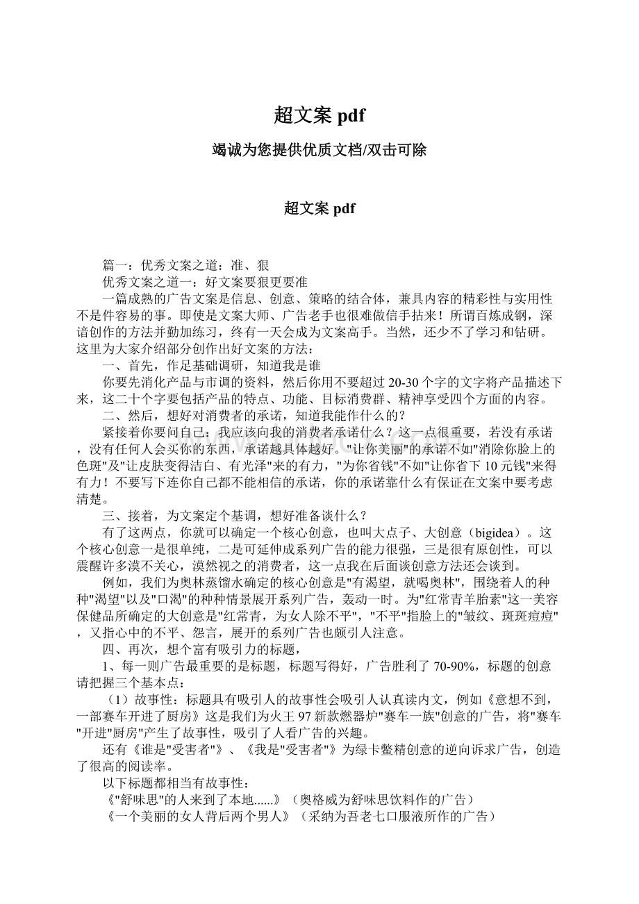 超文案pdfWord格式文档下载.docx