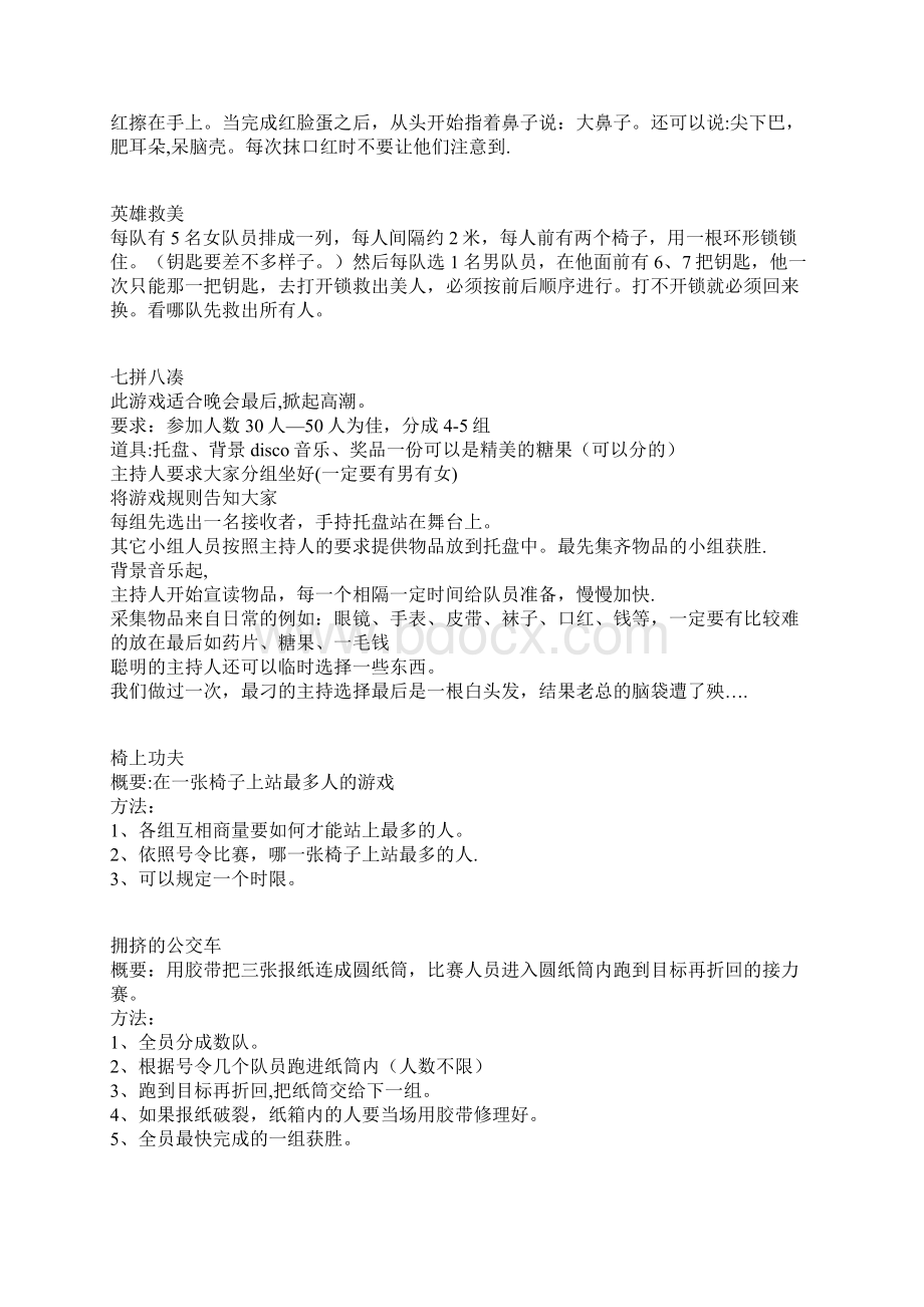 课堂5分钟游戏Word格式文档下载.docx_第3页