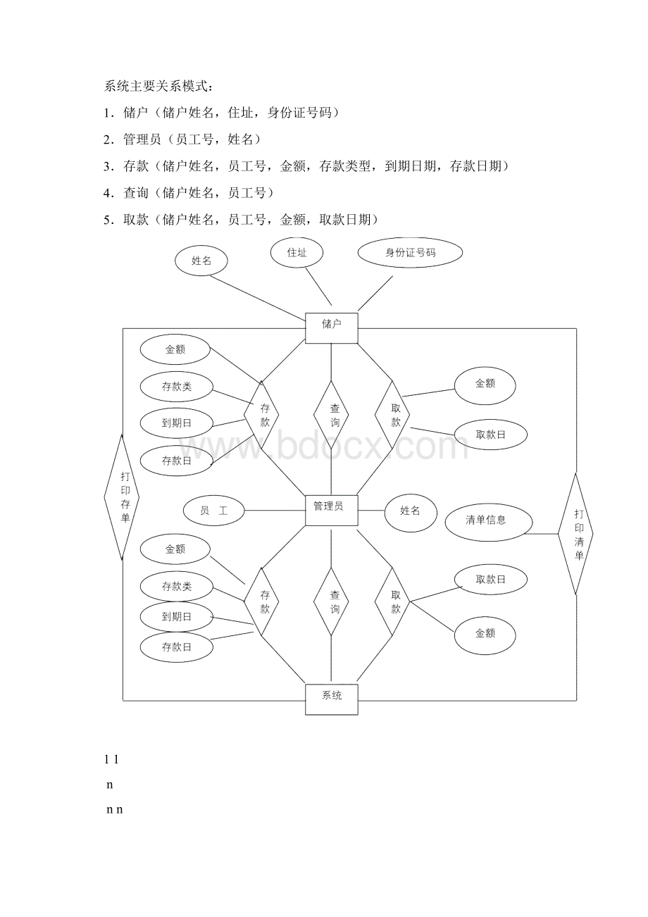 软件工程课程设计银行储蓄管理系统Word格式.docx_第3页