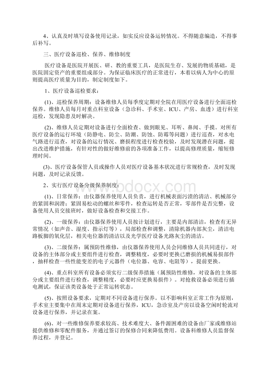 医院医疗设备维修维护和保养制度汇编Word格式文档下载.docx_第2页