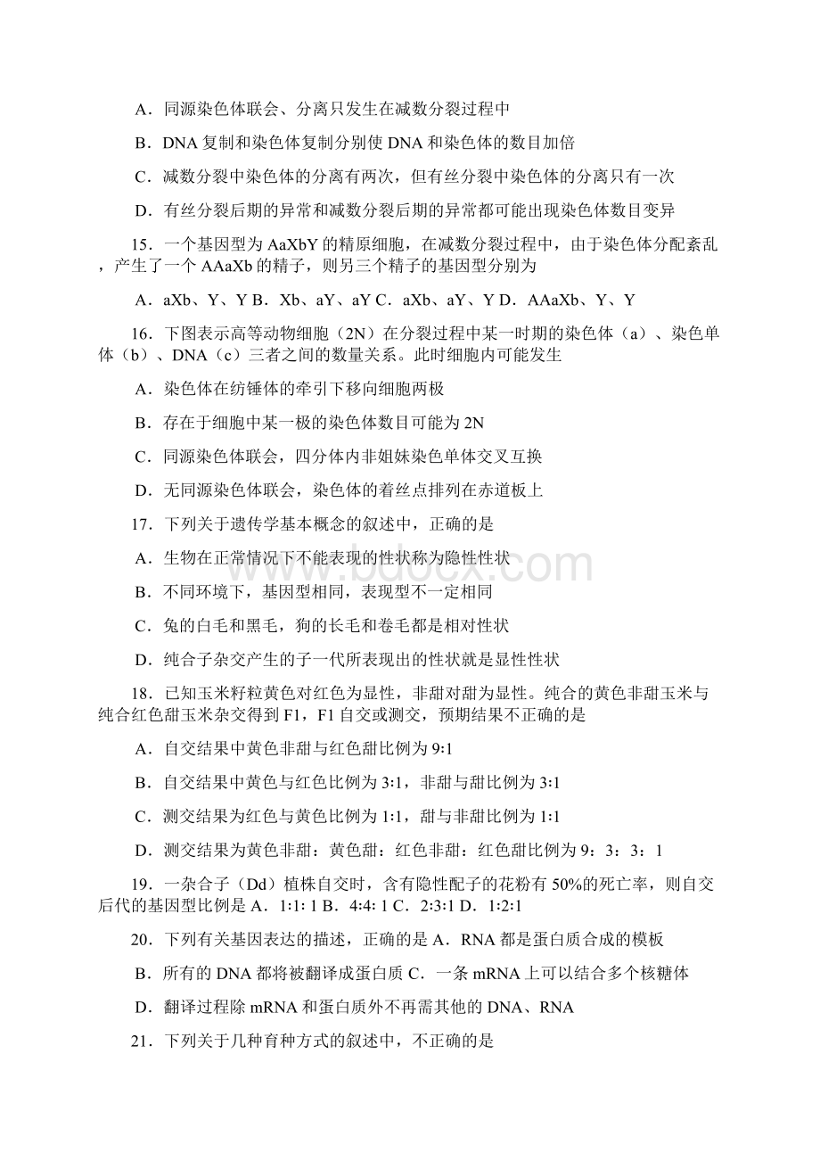 全国中学生生物学联赛山东赛区预赛试题Word文档下载推荐.docx_第3页