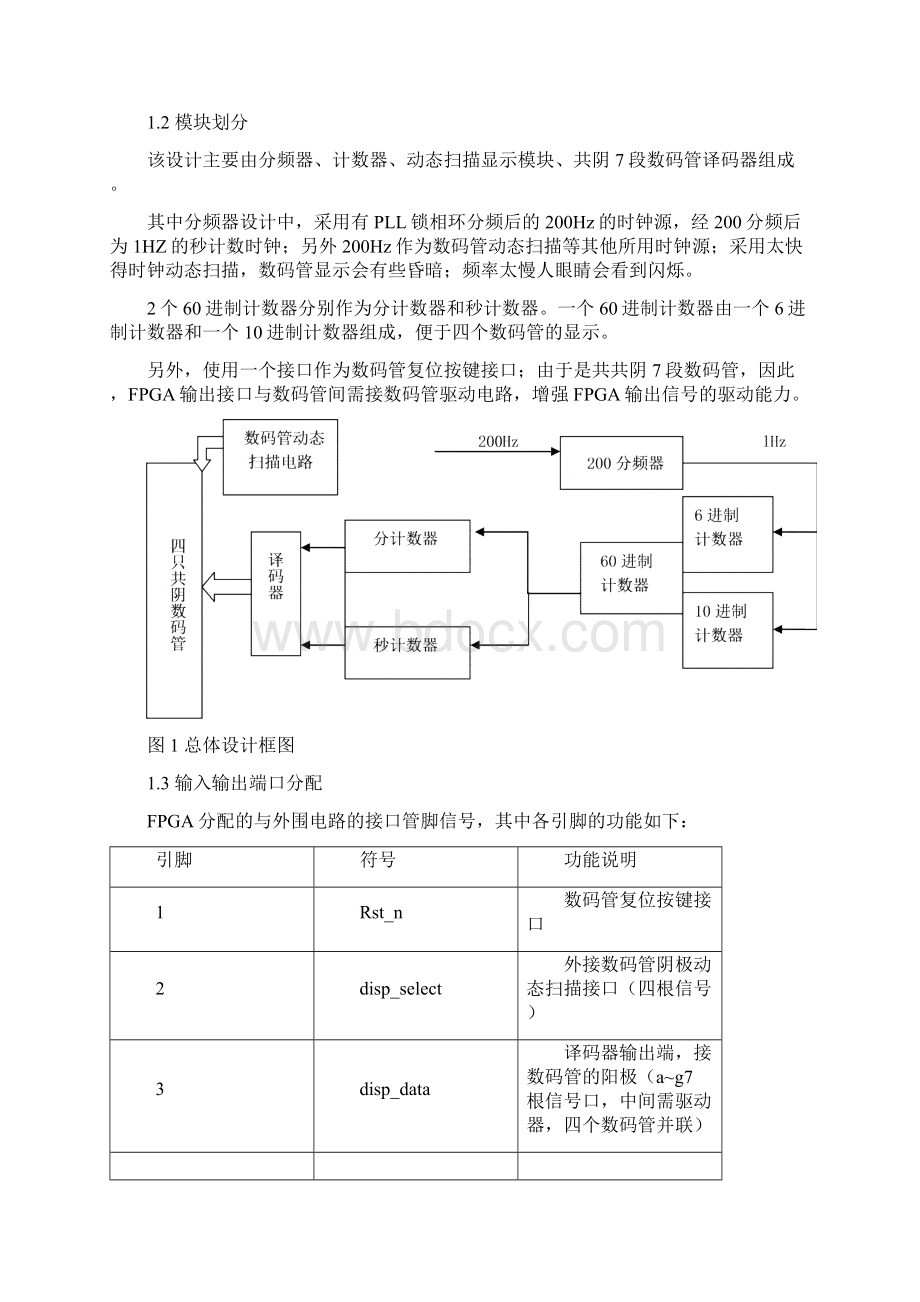 电子电路EDA技术课程实践试验考试报告书文档格式.docx_第3页