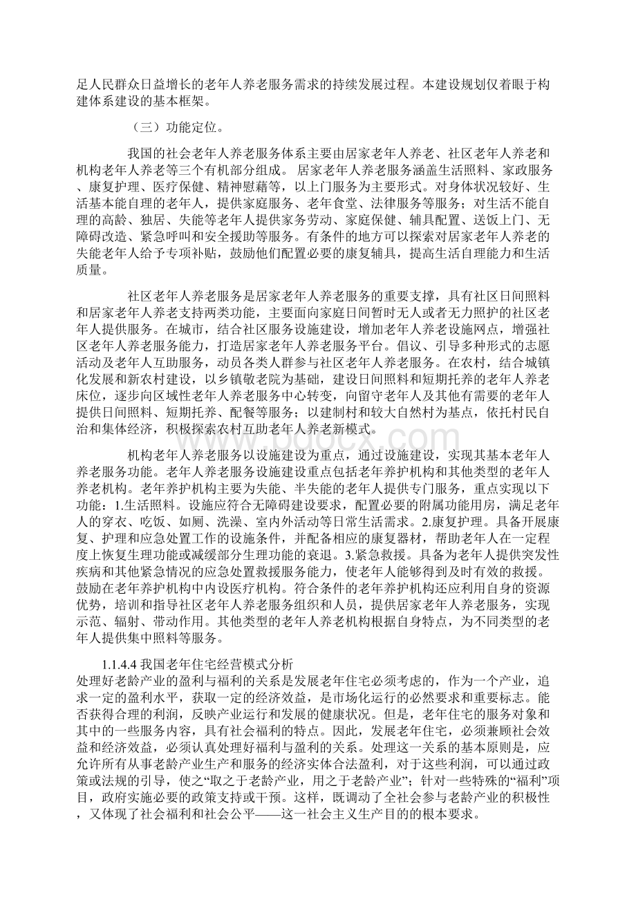 丹东颐和园老年公寓养老院建设项目可行性研究报告.docx_第2页