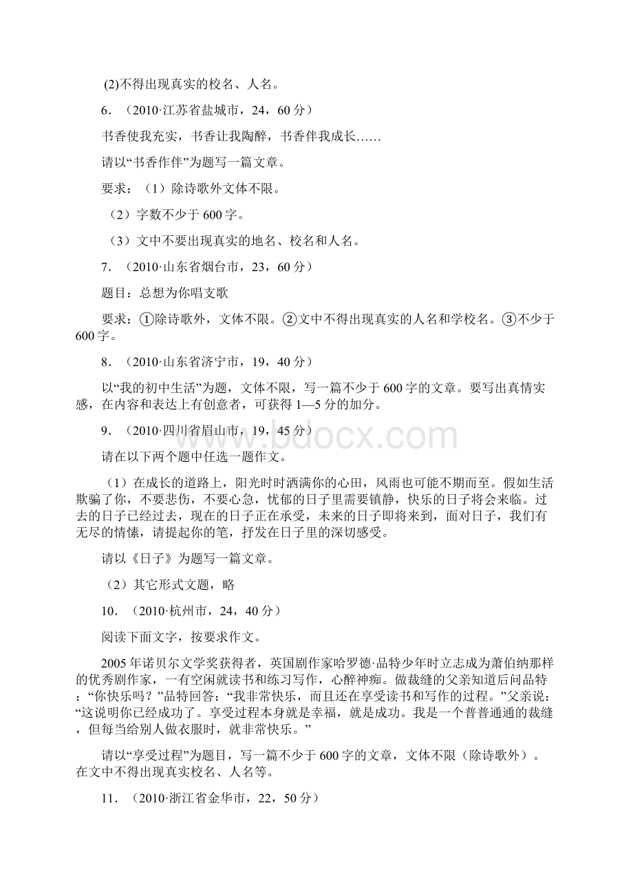 分类汇编中考语文试题130套专题二十一全命作文Word下载.docx_第2页