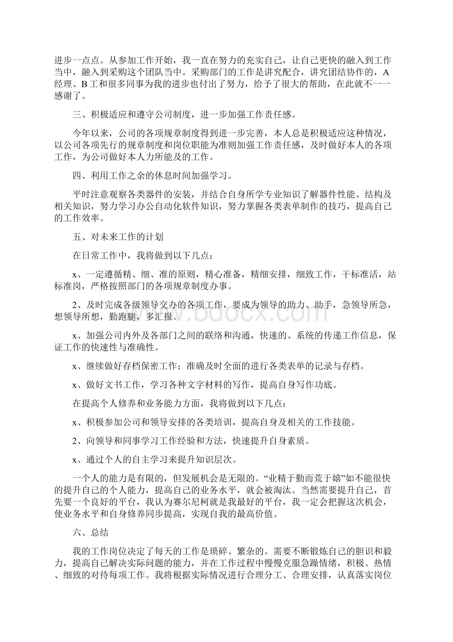 关于采购年度总结3篇.docx_第3页