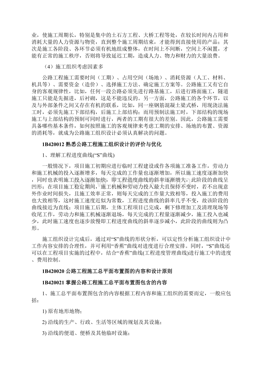 一级公路用书增值服务第四期.docx_第2页