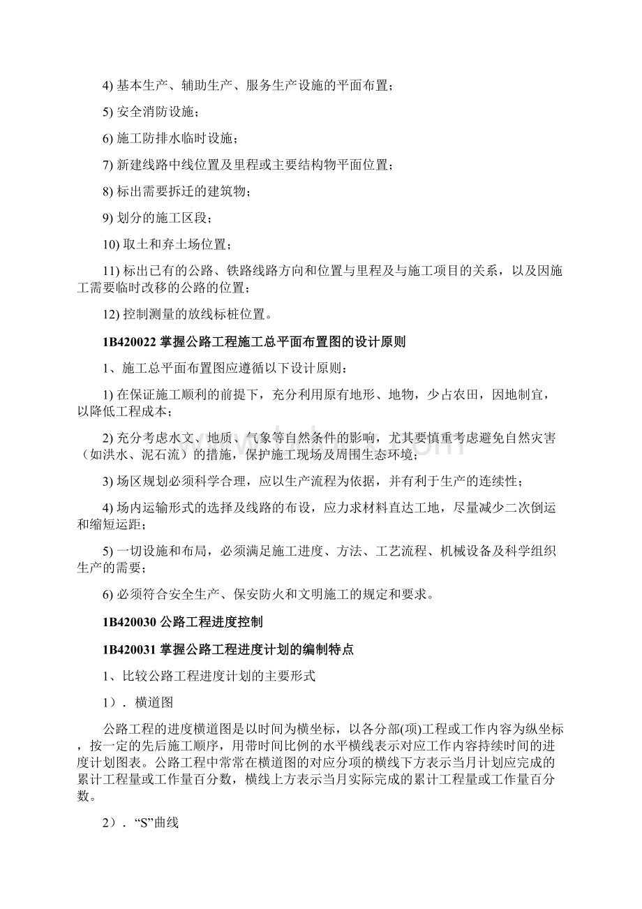 一级公路用书增值服务第四期.docx_第3页