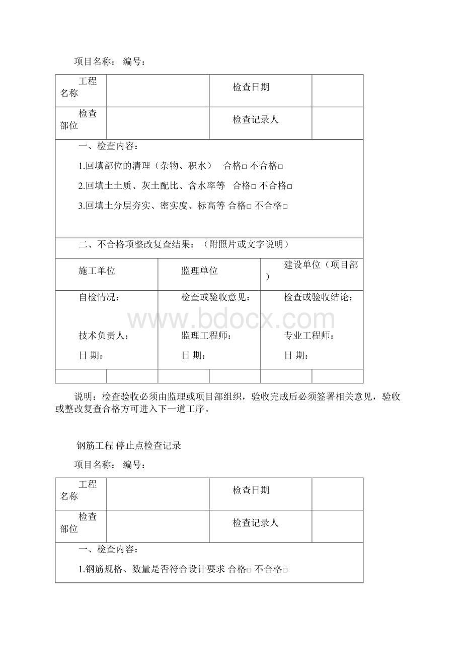 停止点检查表Word文档格式.docx_第2页