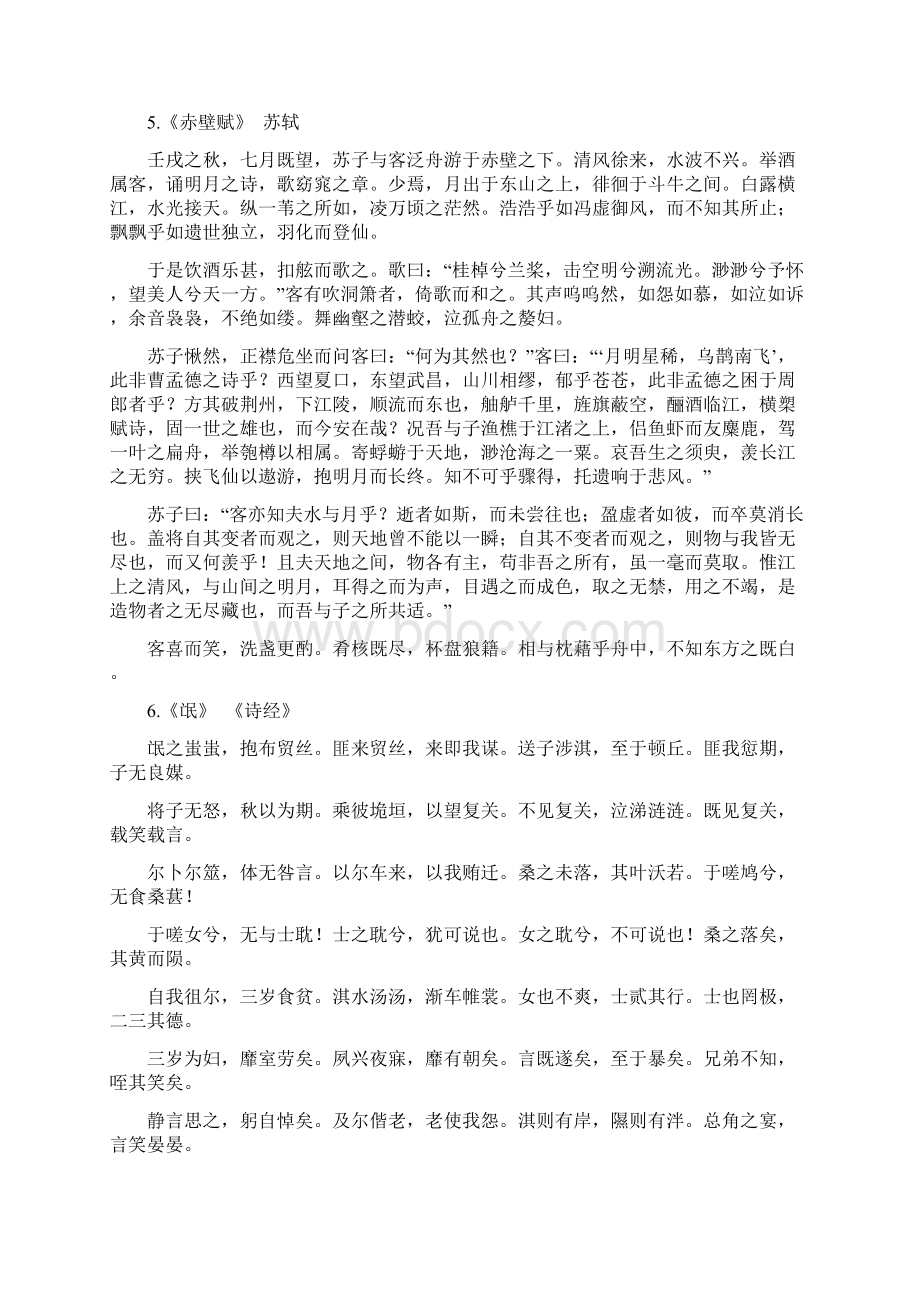 完整版高中必背篇目14篇Word文档格式.docx_第3页