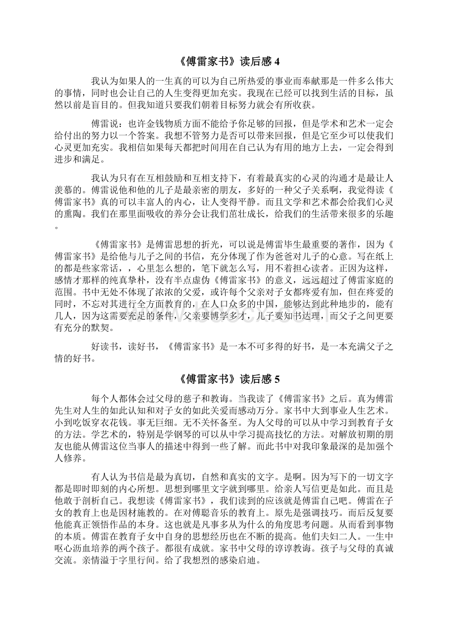 《傅雷家书》读后感12篇.docx_第3页