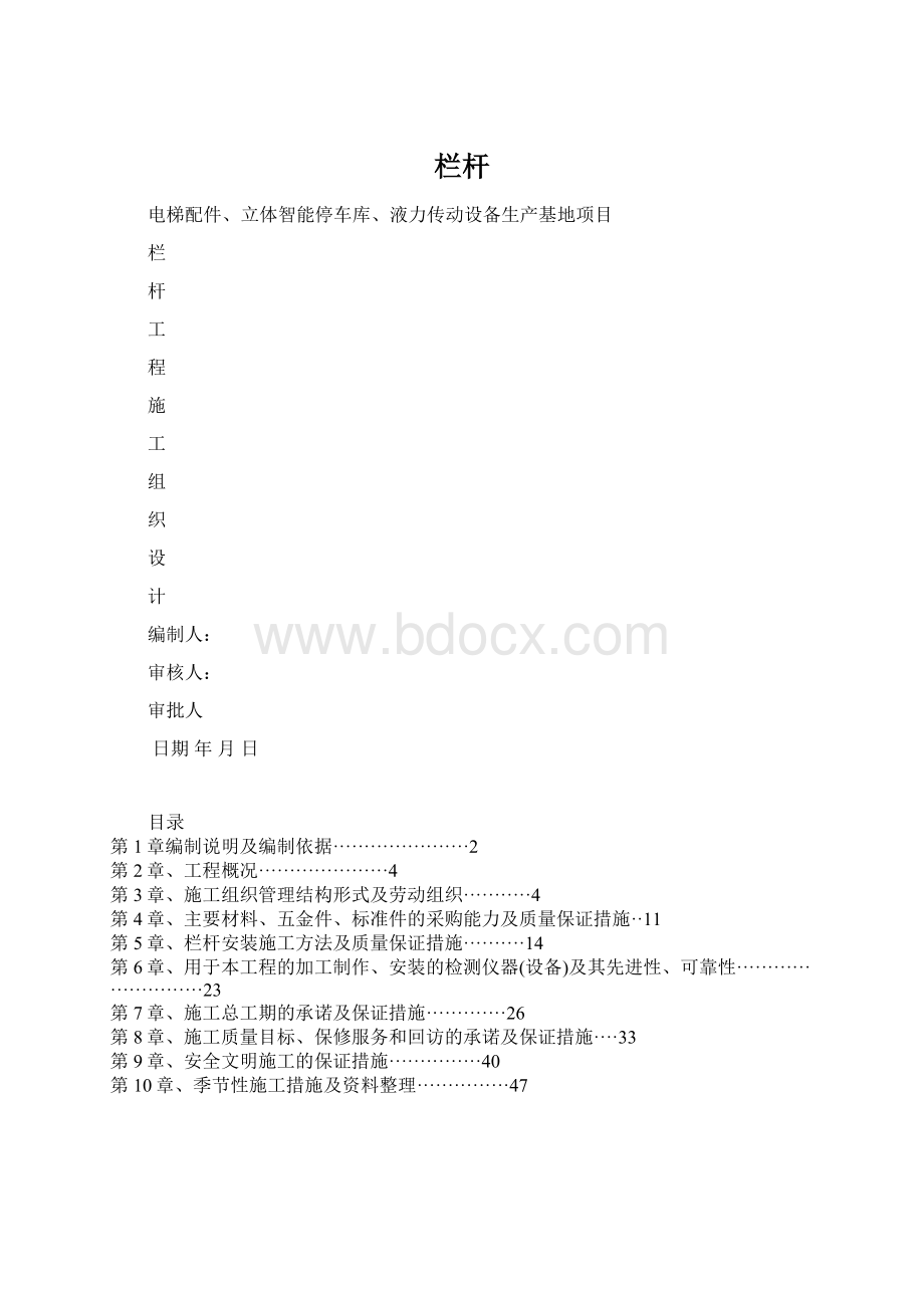 栏杆.docx_第1页