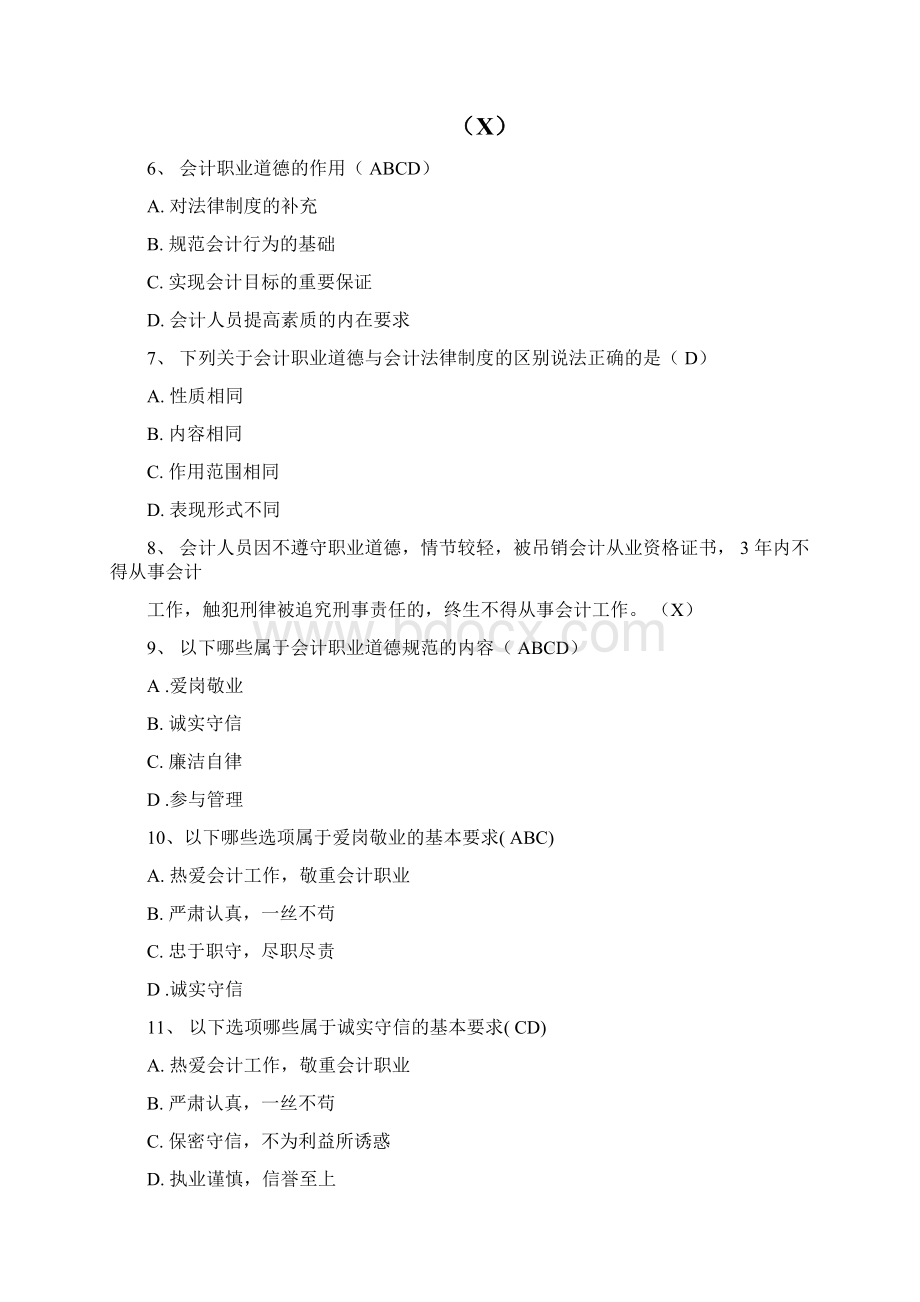 会计继续教育课堂练习答案文档格式.docx_第2页