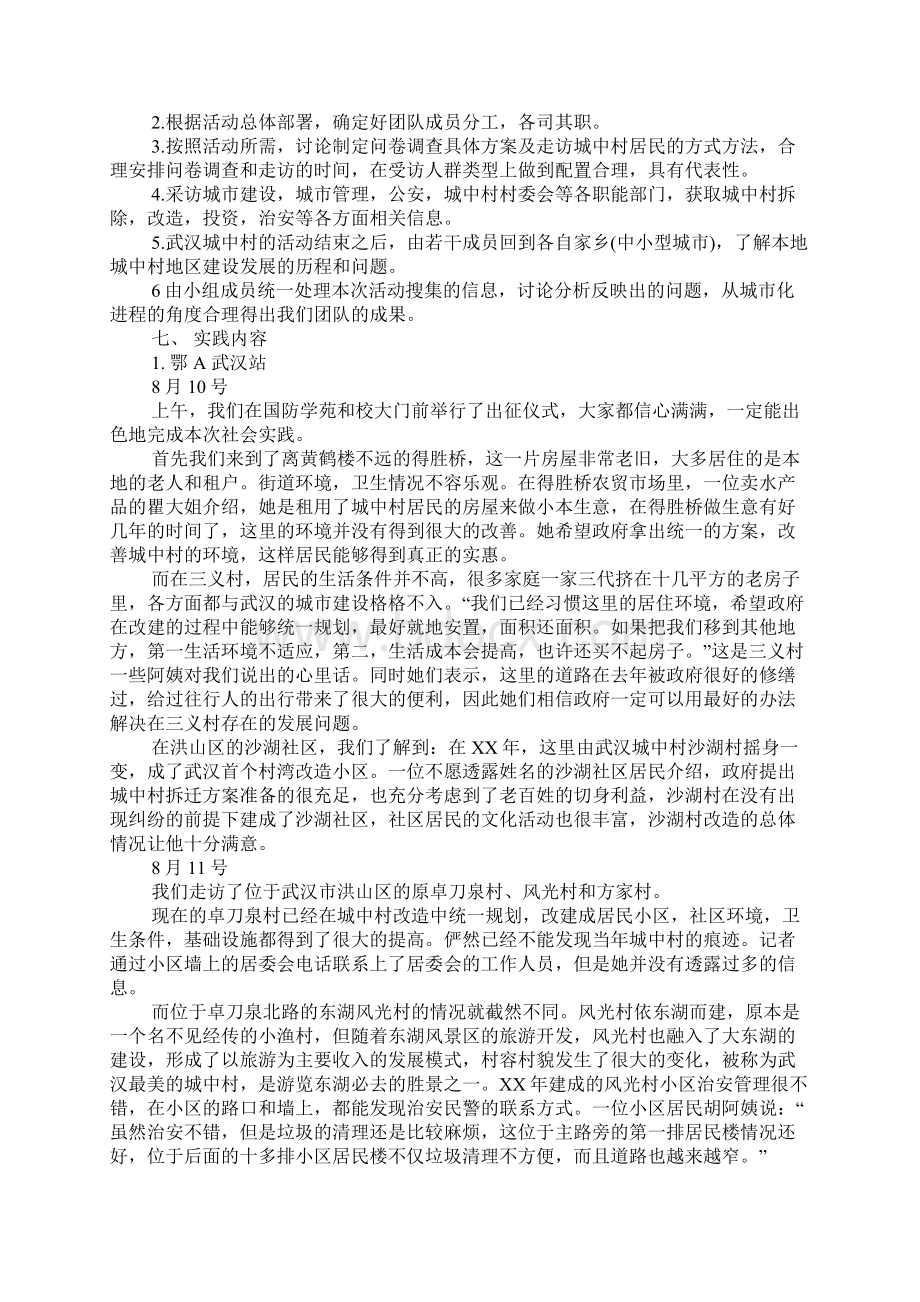 中国地质大学大学生社会实践报告表.docx_第2页