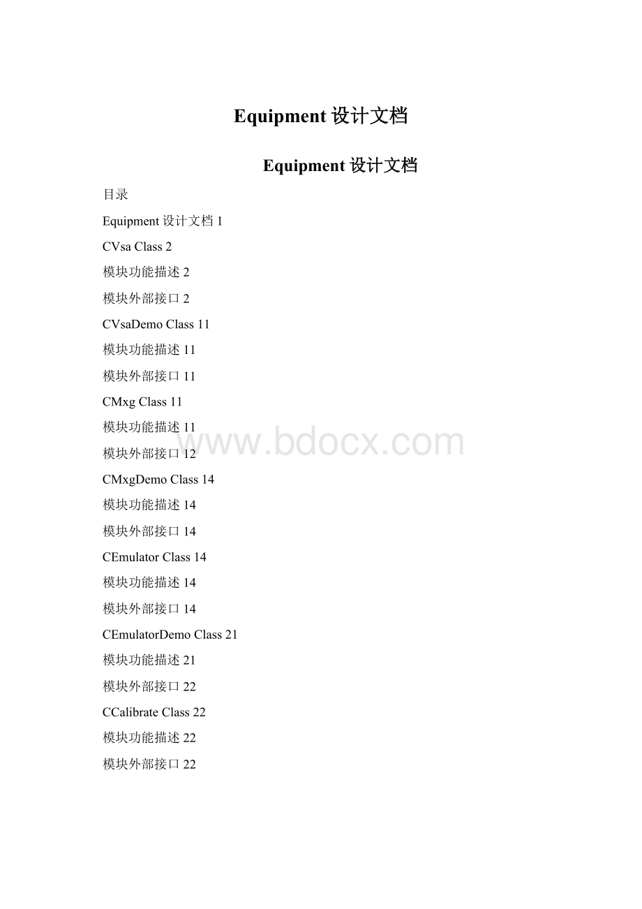 Equipment设计文档Word格式.docx