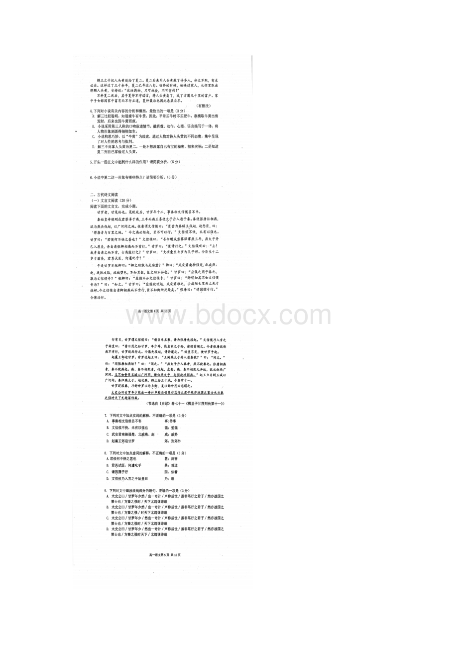 黑龙江省哈尔滨市第三中学学年高一下学期期中考试语文试题.docx_第3页