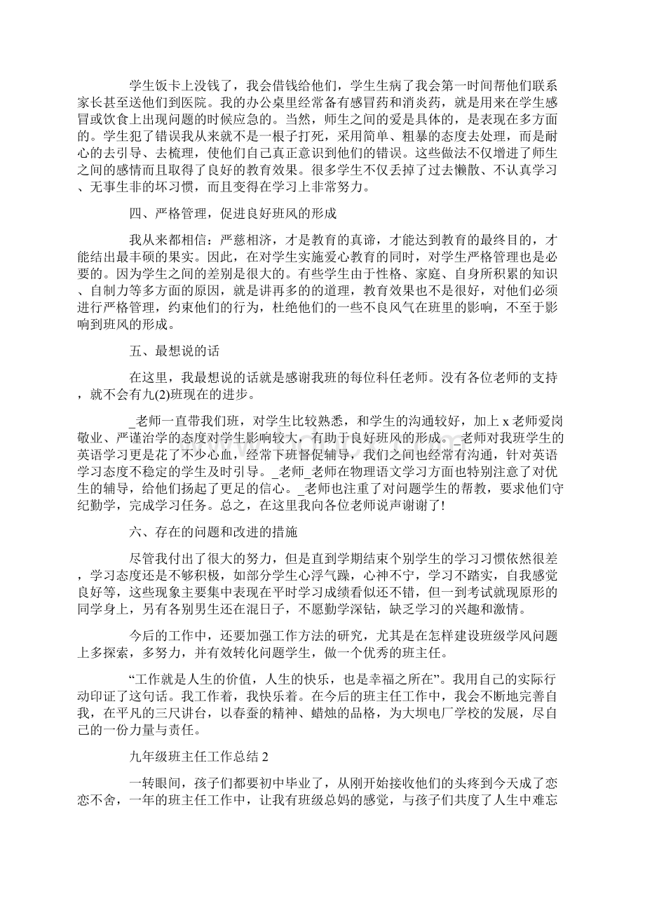 关于九年级班主任工作总结.docx_第2页