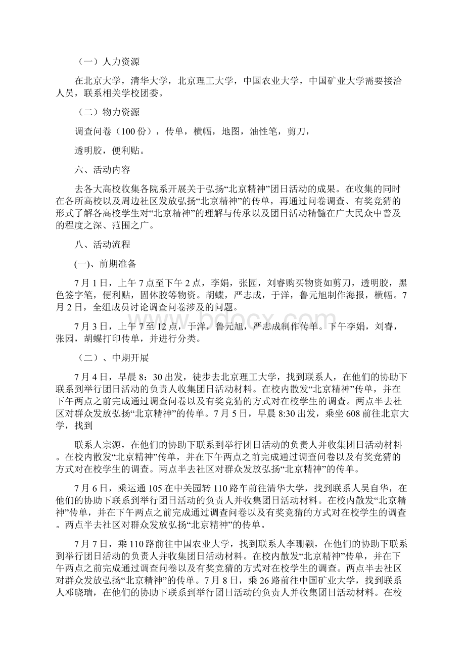 北京活动策划.docx_第2页