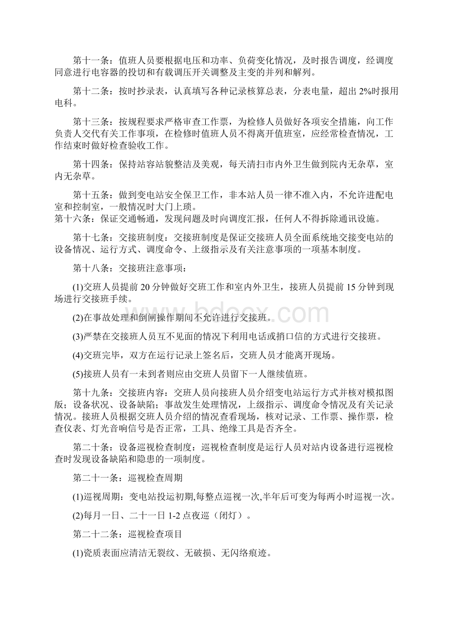 变电站运行规程已整理打印搞Word下载.docx_第3页