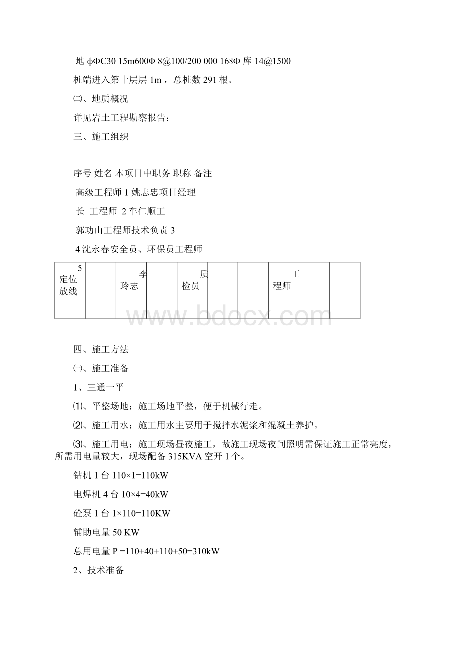 干作业成孔灌注桩施工方案.docx_第2页