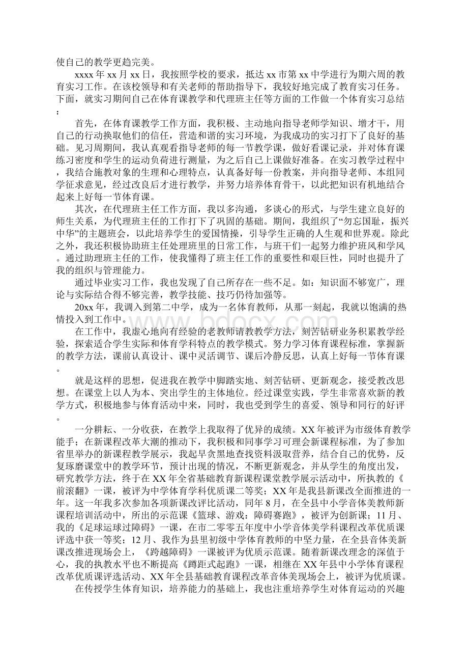 中学体育教师培训总结.docx_第3页