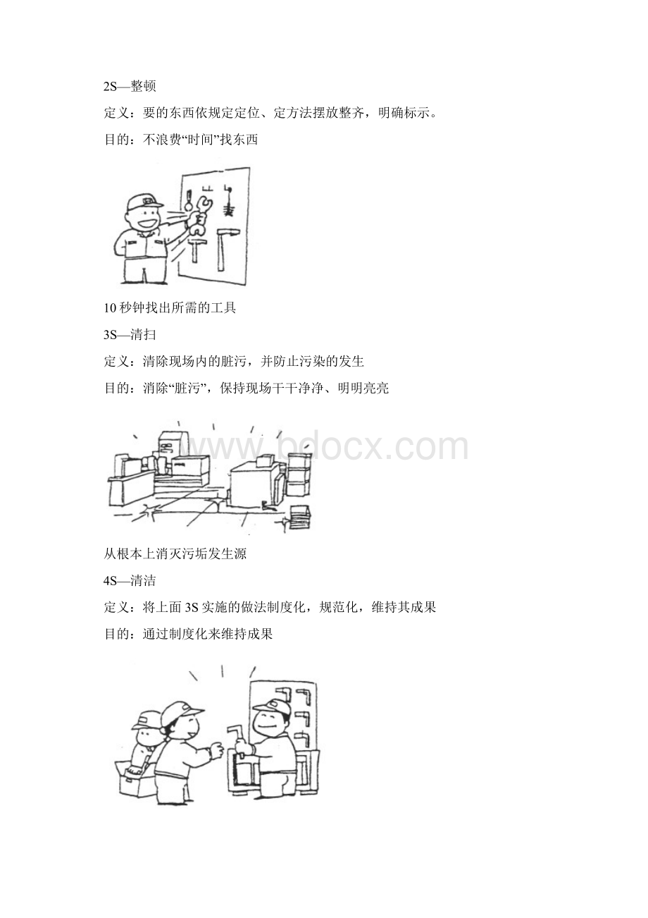 5S推行手册.docx_第2页