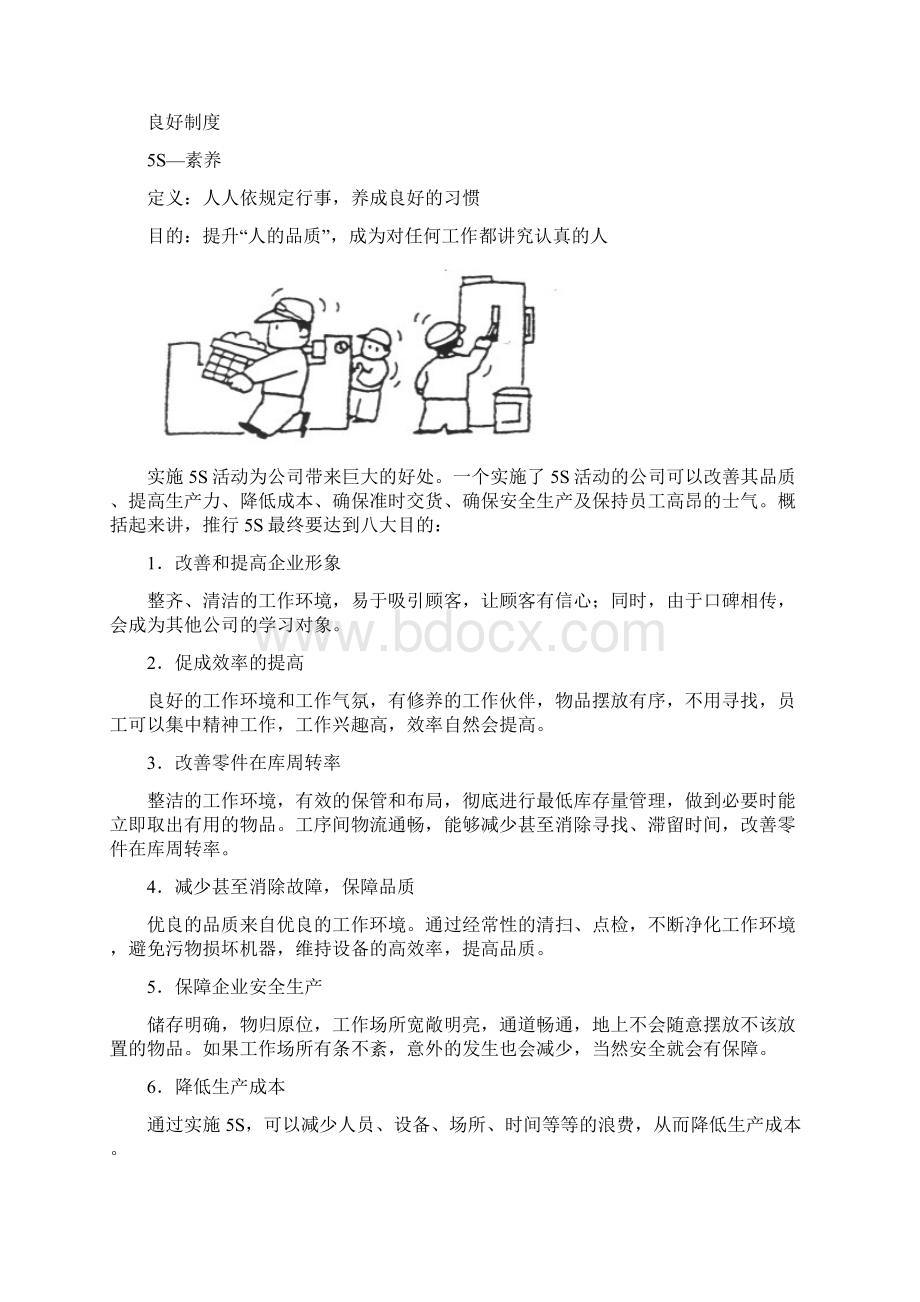 5S推行手册.docx_第3页