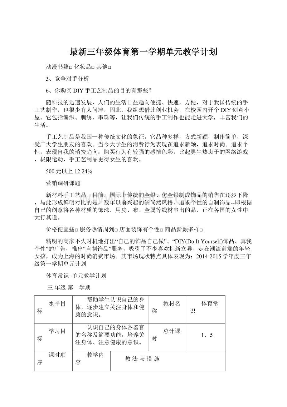 最新三年级体育第一学期单元教学计划.docx