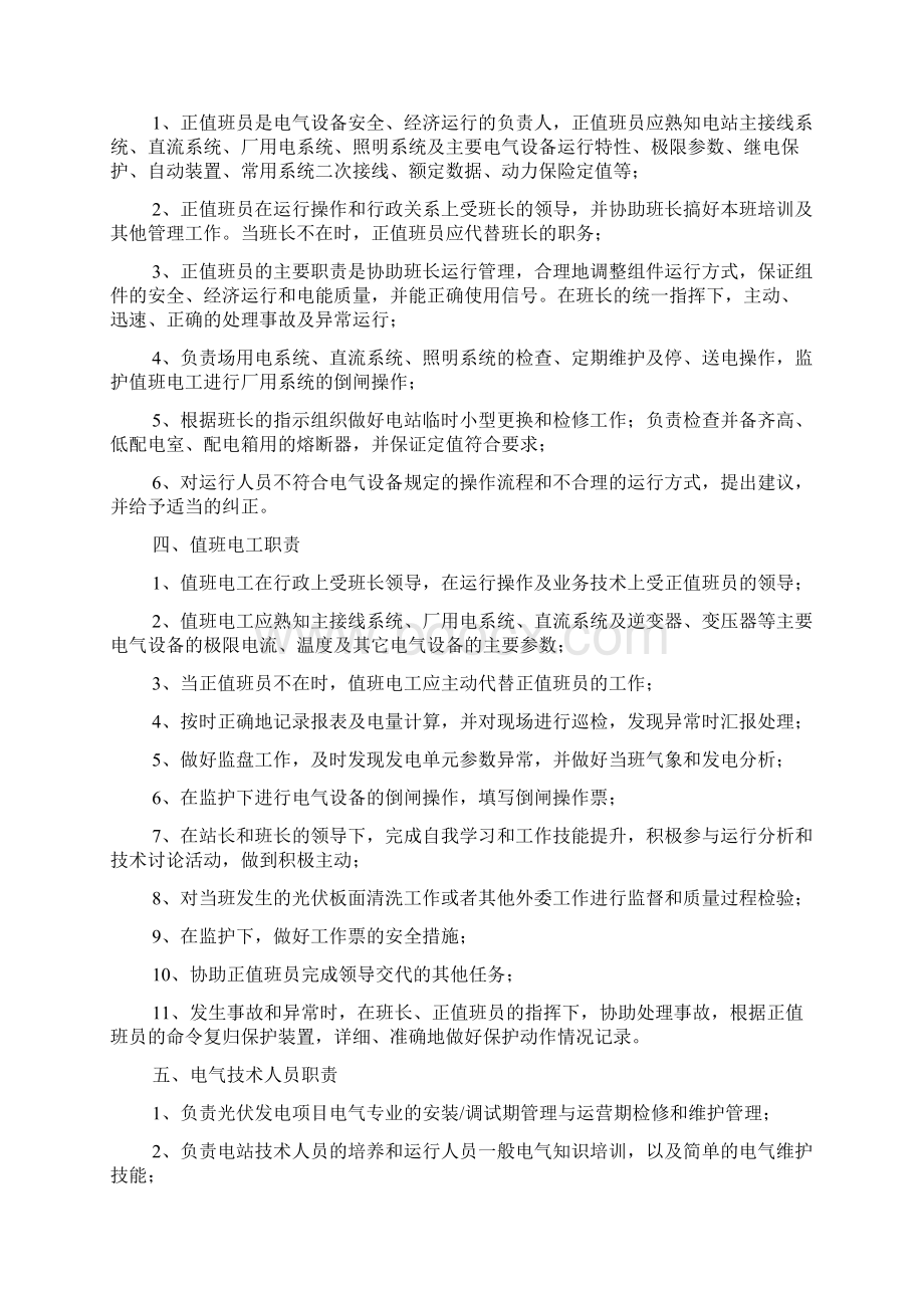 电站运维岗位职责文档格式.docx_第2页