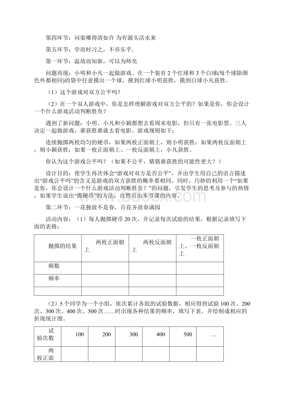 北师大版九年级数学上册第六章概率的进一步认识教学设计文档格式.docx_第2页