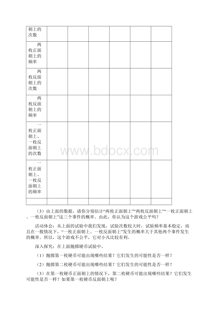 北师大版九年级数学上册第六章概率的进一步认识教学设计文档格式.docx_第3页