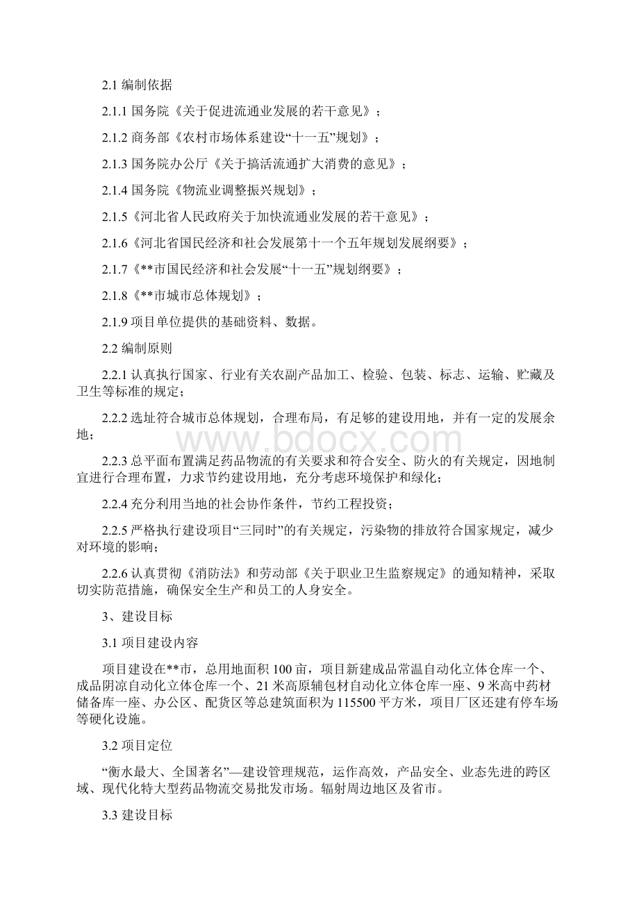 自动化物流配送及储备中心项目可行性研究报告.docx_第2页