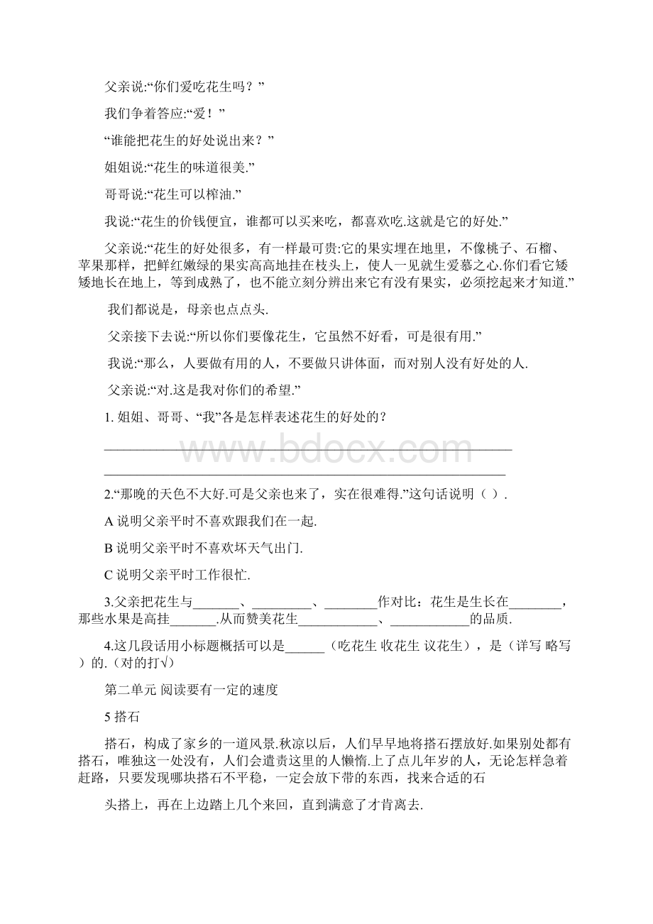 最新部编版五年级语文上册课内阅读练习含答案.docx_第2页